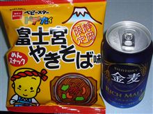 富士宮の・・・・