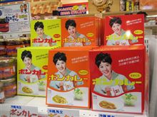 ボンカレー全種類ありました～！