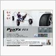 DUNLOP ・VEUROからBS・Playzへ