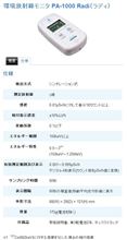 放射線量計測器オーダー7台目