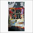 馬鹿にしていた・・・
