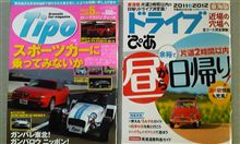 そろそろドライブに出かけたい！