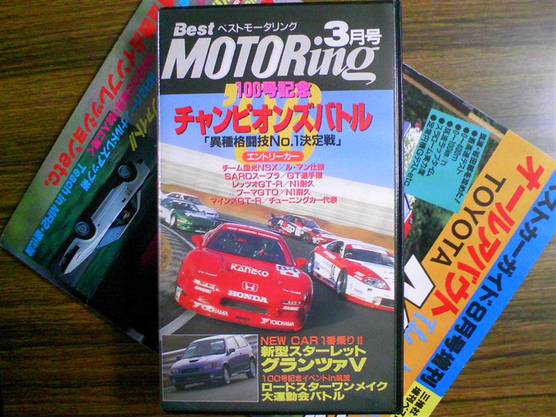 ベストモータリング・1996年3月号 『100号記念 チャンピオンズ