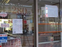 赤坂「吉野家」営業中止のお知らせ