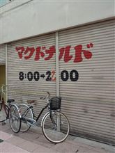 マクドナルド