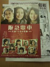 映画『阪急電車』　～「ありそうなこと」を活写した良作～