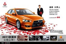 2011款 三菱 藍瑟 翼神　( LANCER EX ) 上市 ： 中国 ・・・・