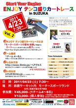 ENJOYテンコ盛りカートレースin鈴鹿 