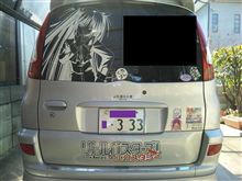 さてと… さてと…