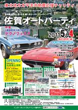 GWは、佐賀オートパーティーに出かけませんか？