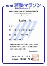 第３１回若狭マラソン