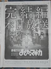 読売新聞一面に！魔法少女まどか★マギカがジャック！！　