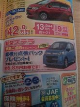 新型ステラ！？
