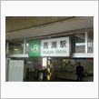 只今、関東出張中です。
