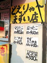 まずい店のたこ焼き