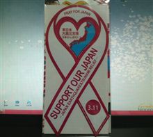 届きました！SUPPORT OUR JAPAN