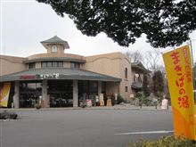 まきばの湯