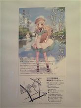 大角豆のアートギャラリー