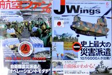 航空ファン＆Jウイング今月号