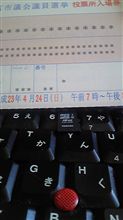 選挙いこうず。