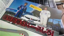 オートスポーツ誌にＴＣ１０００攻略法