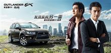 2011款 三菱 欧藍徳 ＥＸ ・ 勁界 電視廣告 金城 武 Version ： 中国 ・・・・