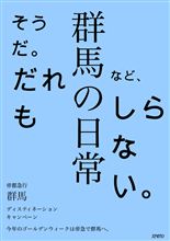 群馬ディスティネーションキャンペーン