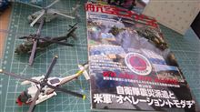 専門誌で初めてわかること。オペレーション”トモダチ”