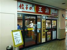 今日のディナーは、「餃子の王将」焼餃子2人前　462円＋箱代10円再び