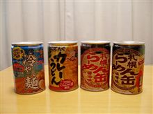 賞味期限切れの缶ラーメン達