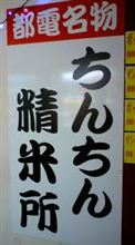 今日は木更津市港南台と船橋市坪井でお仕事なの！