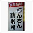 今日は木更津市港南台と船橋市 ...