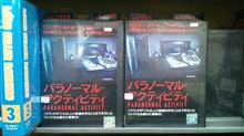 「パラノーマル・アクティビティ」観ました。