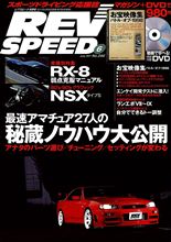 レブスピード6月号☆コペン連載開始(^^) レブスピード6月号☆コペン連載開始(^^)