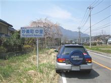 そうだ、妙義に行こう。