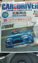 コイツ(カルソニックＧＴ－Ｒ)が表紙なら買うしかないだろ！！