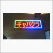 それじゃあ今夜も行きますか！