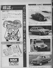 MF誌 &#39;78/11号 &#39;79モデルイヤーinデトロイト AMC