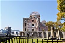 広島の旅　平和記念公園編