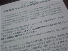 コストコ多摩境