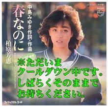 かしわばらよしえとよしわばらかしえ