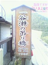谷瀬の吊り橋 谷瀬の吊り橋