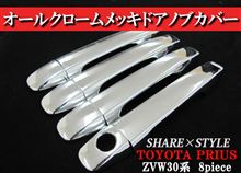 【プリウスにメッキをどうぞ】オシャレですよ☆