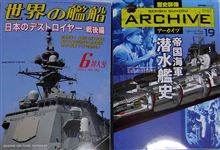 世界の艦船今月号