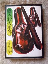 謎を解くのは金田一さんではありません