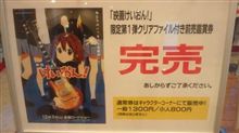 劇場版『けいおん!』クリアファイル付前売鑑賞券、徹夜組や完売店が続々 劇場版『けいおん!』クリアファイル付前売鑑賞券、徹夜組や完売店が続々