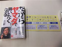 ヤマダ電機詐欺商法