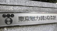 東京電力 東京電力