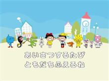 「ポポポポーン」は北海道産 ACジャパンの「あいさつの魔法」 「ポポポポーン」は北海道産 ACジャパンの「あいさつの魔法」