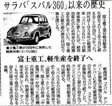 今日の新聞記事で